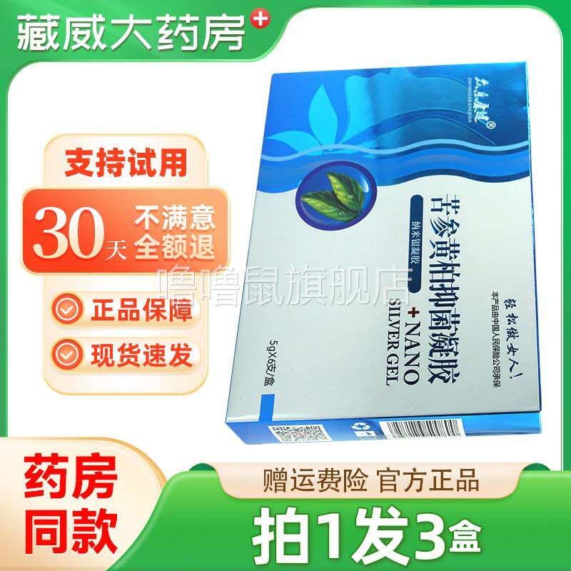 噜噜鼠正品黄柏妇科凝胶女妇用苦参私处抑菌徾菌性白瘙带异常洗液