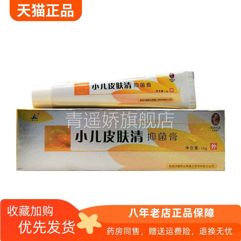 青遥娇天猫正品苍龙岭小儿皮肤清抑菌膏天貓旗艦店官方授权