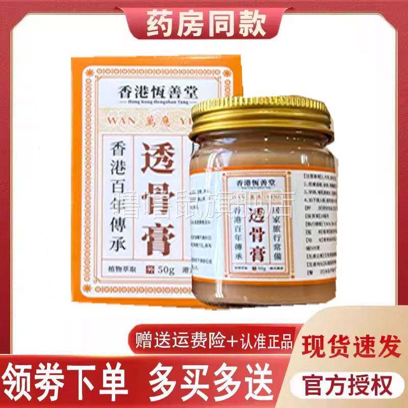 噜噜鼠正品港恒善堂透骨膏外用天猫旗舰官方授权店铺