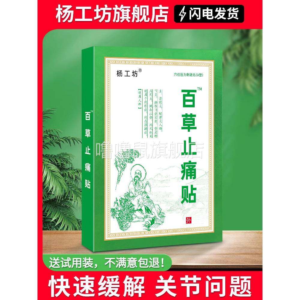 噜噜鼠正品百草止痛贴腰疼贴膏腰肌劳损腰间盘突出贴膏风湿关节疼