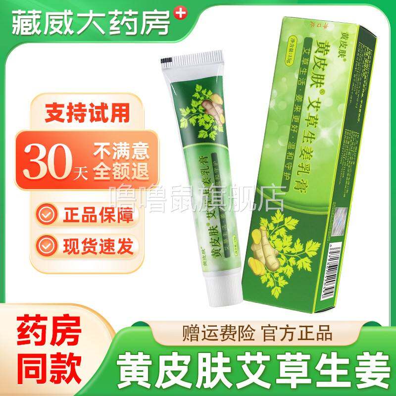 噜噜鼠正品黄皮肤艾草生姜乳膏止脚脚臭烂脚丫水泡抑菌修覆瘙旗舰