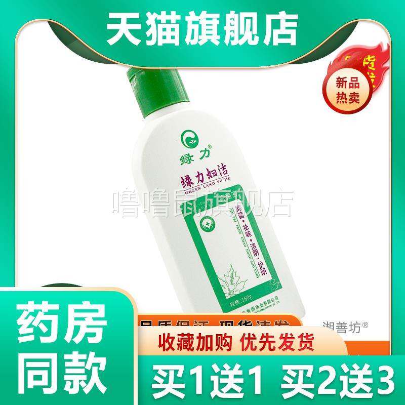 噜噜鼠正品绿力牌绿力妇洁抑菌洗剂草本抑菌洗液清洗液天猫旗舰官