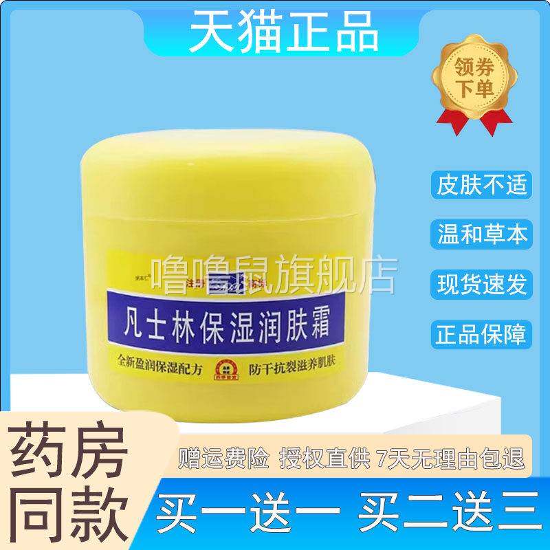 噜噜鼠正品冬不列凡士林保湿润肤霜瓶装防裂霜防皱裂粗糙手足护理