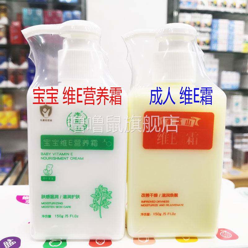 噜噜鼠正品包邮李万山宝宝维E营养霜成人维E霜宝宝成人改善干燥滋