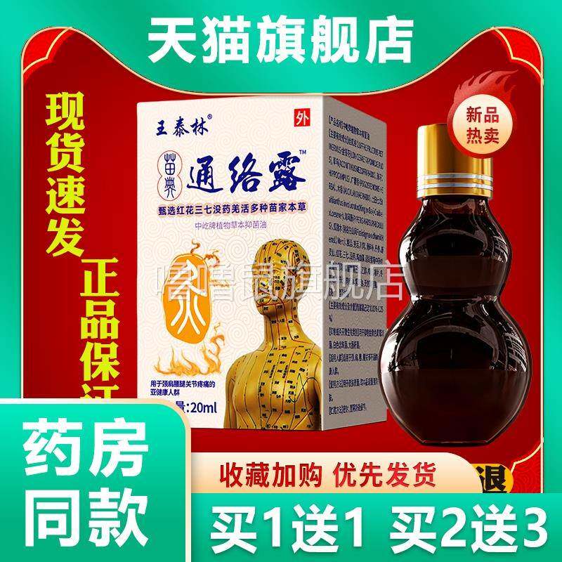 噜噜鼠正品王泰林通络露天猫颈肩腰腿关节不适跌打损伤抑菌按摩油