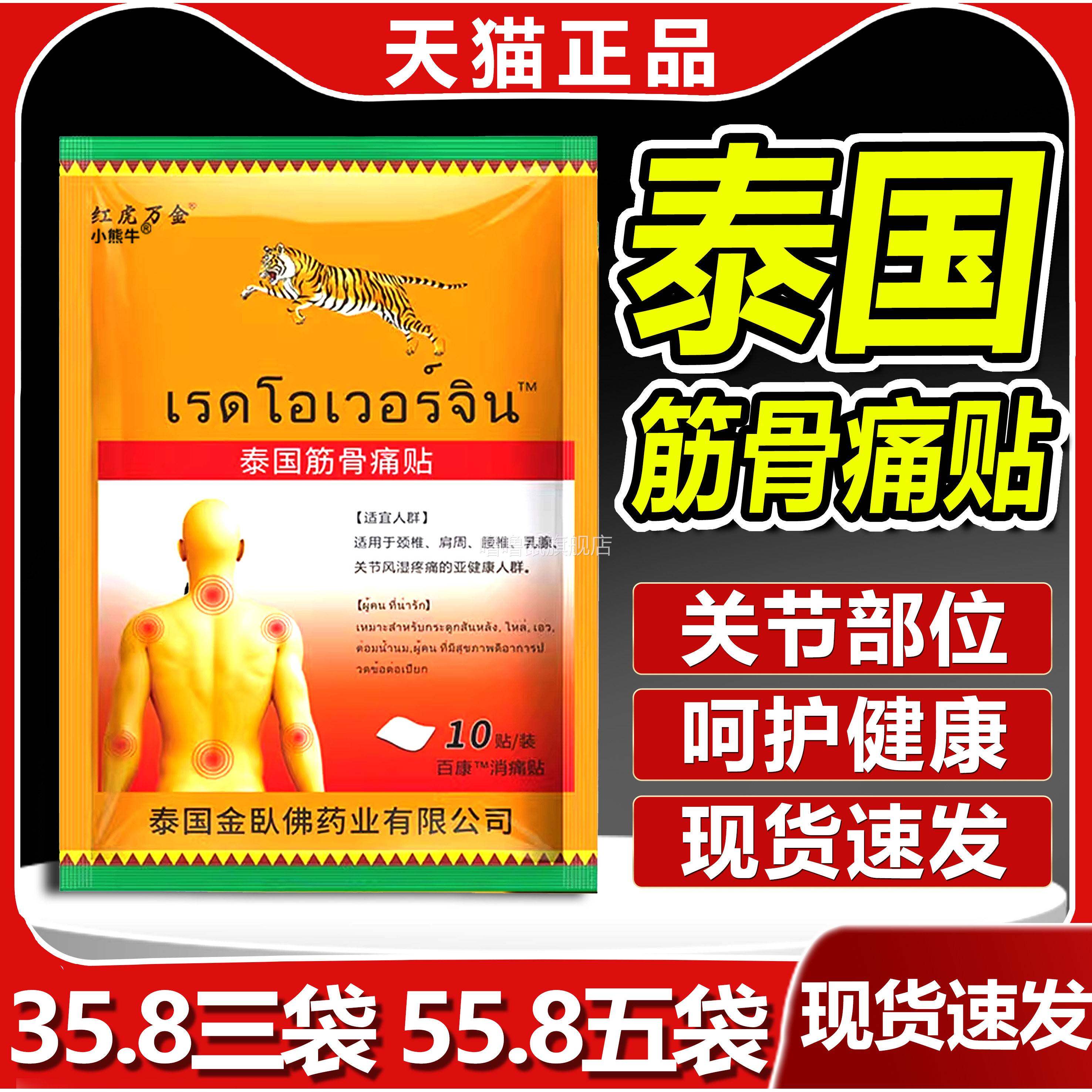 噜噜鼠正品泰国虎牌贴膏泰国虎牌膏贴颈椎肩周腰椎膝关节风湿疼痛