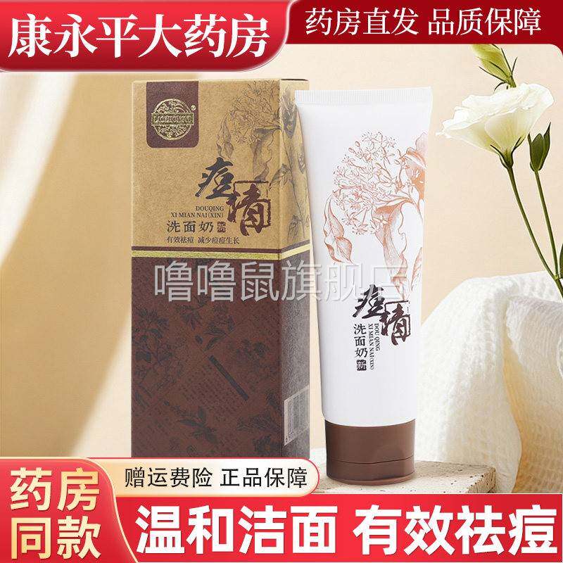 噜噜鼠正品老中医痘清洗面奶深层清洁毛孔堵塞弱酸性祛痘油痘肌青