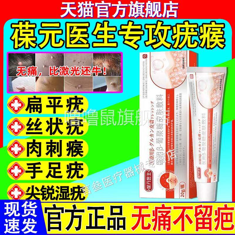 噜噜鼠正品葆医生扁平疣软膏丝状疣瘊小肉粒疙瘩猴子去膏去尤除官