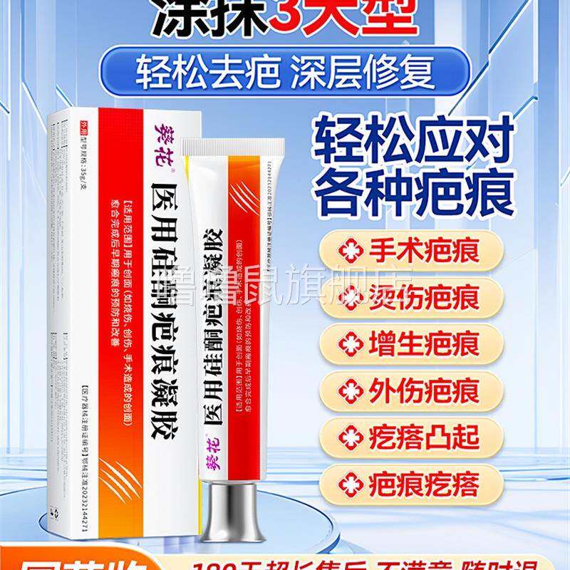 噜噜鼠正品祛疤膏去疤痕除增生凸起剖腹产修复医用硅酮凝胶官方旗
