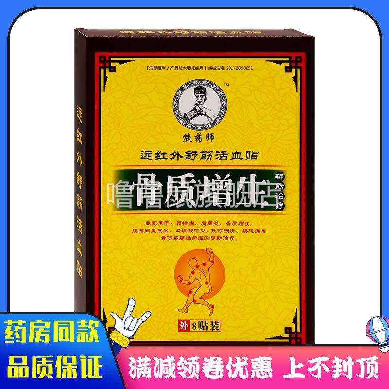 噜噜鼠正品骨质增生贴远红外舒筋活血贴颈椎病肩周炎骨质增生风湿