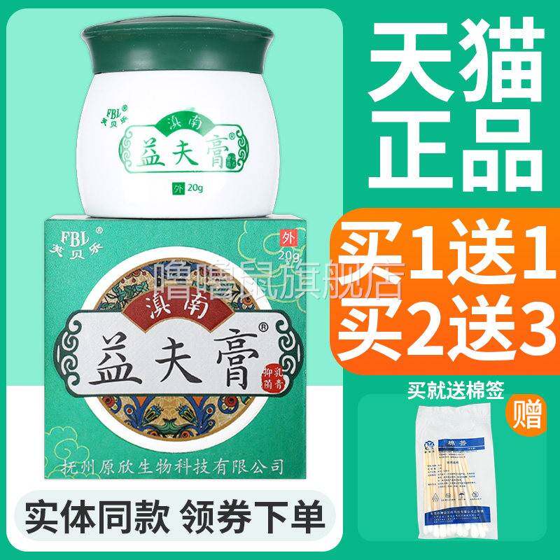 噜噜鼠正品芙贝乐滇南益夫膏乳膏益肤膏抑菌软膏皮肤草本乳膏天猫