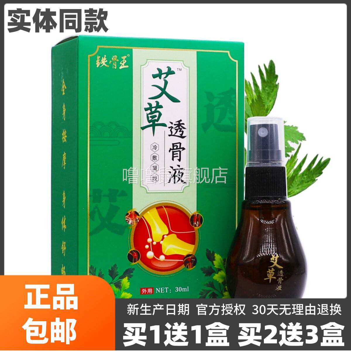 噜噜鼠正品铁骨王艾草透骨液颈肩腰腿喷剂关节不适ML芦虎透骨液天