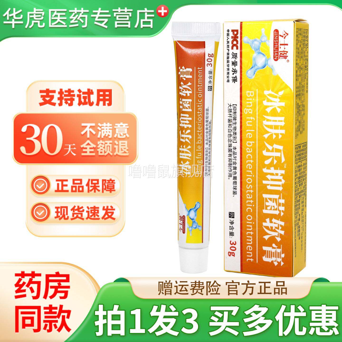 噜噜鼠正品发正品保障今士健冰肤乐抑菌软膏皮肤外用软膏天猫旗舰