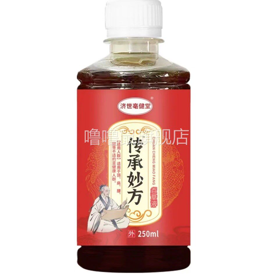 噜噜鼠正品济世毫健堂传承妙方百草液天猫旗舰官方授权店铺