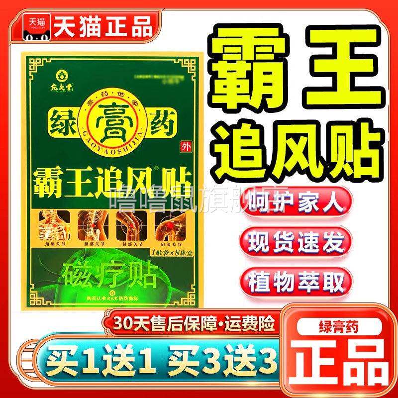 噜噜鼠正品绿霸王膏药宛灸堂霸王追风贴穴位磁疗贴绿膏贴颈肩腰腿