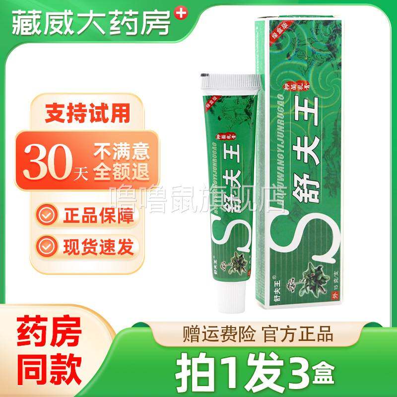 噜噜鼠正品铍养宁舒肤王抑菌乳膏舒夫王软膏皮肤外用官方旗舰店天