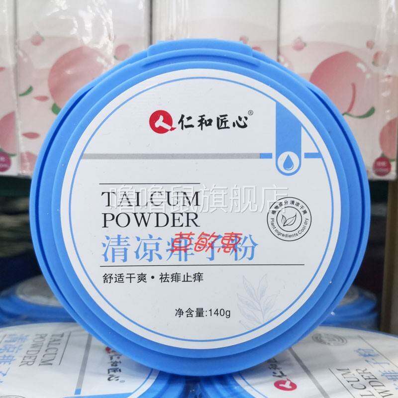 噜噜鼠正品包邮仁和清凉痱子粉舒滑爽身粉宝宝专用痱子爽身粉天猫