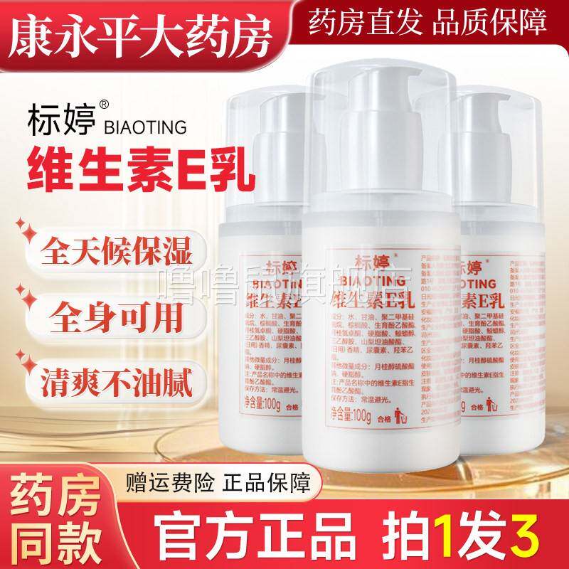 噜噜鼠正品标婷维生素e乳膏素颜面霜VE身体乳国货小白瓶保湿乳液