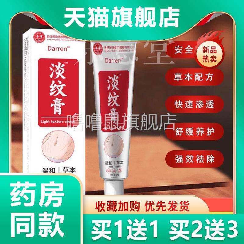 噜噜鼠正品Darren淡纹膏盒天猫预防淡化肥胖纹身产后孕妇淡纹天猫