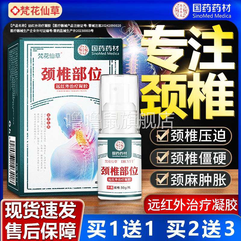 噜噜鼠正品梵花仙草颈椎部位型专用喷剂雾专压迫神经颈椎病贴膏冷