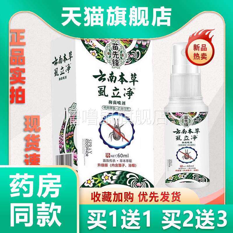 噜噜鼠正品旗舰店苗先锋虱立净喷剂去虱卵头虱卵疥虫阴小女孩头发