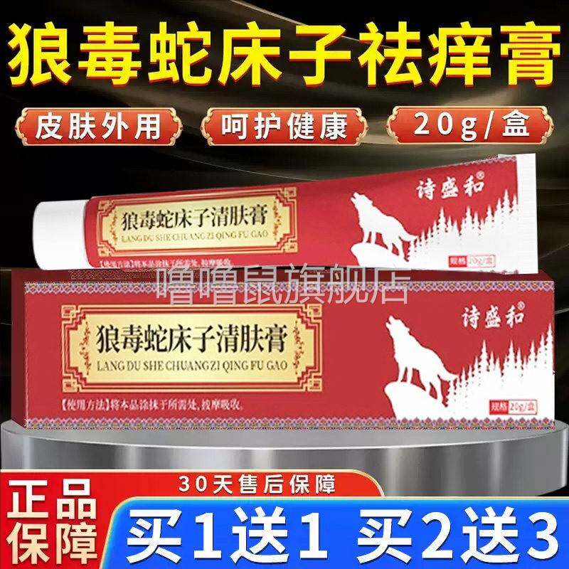 噜噜鼠正品狼毒蛇床子清肤膏狼毒蛇床子原祛膏外用乳膏官方旗舰店