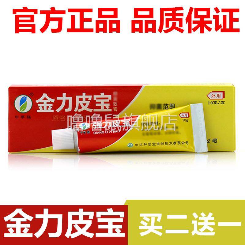 噜噜鼠正品官方申草缘金力皮宝抑菌软膏强力皮宝神草堂止养膏天猫