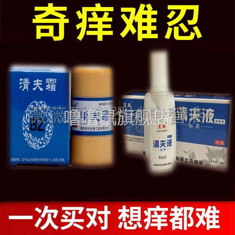 噜噜鼠正品汉兴清夫液清夫霜抑菌剂皮肤外用瘙湿红疹止乳膏软膏天