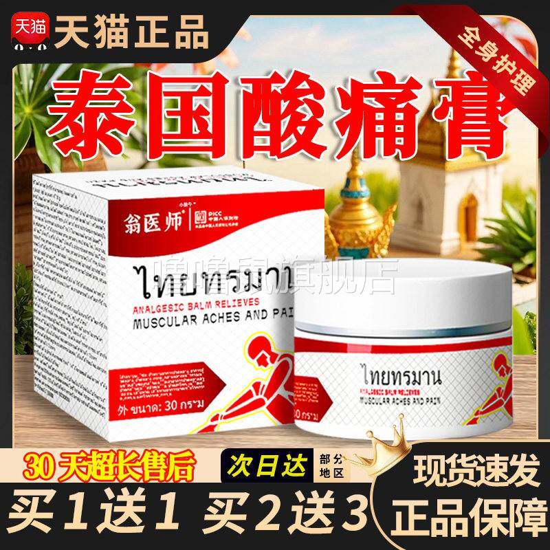 噜噜鼠正品泰国酸痛膏泰国肌肉酸痛膏关节肌肉酸痛腰背肩颈按摩膏