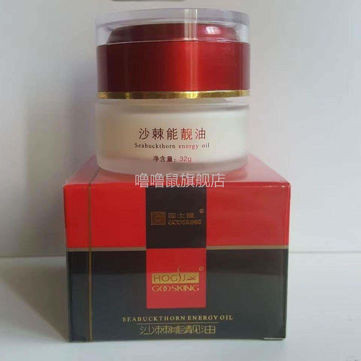噜噜鼠正品仁鼎鑫沙棘能靓油疏通经络舒缓疲劳沙棘能量油官网天猫