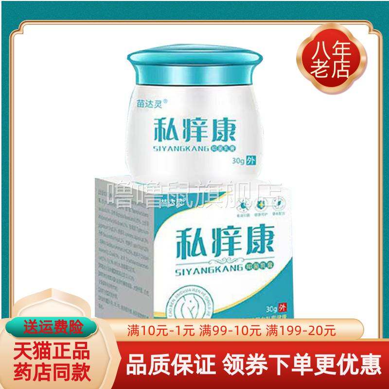 噜噜鼠正品苗达灵私康抑菌乳膏盒天猫旗舰官方授权店铺升级版全新