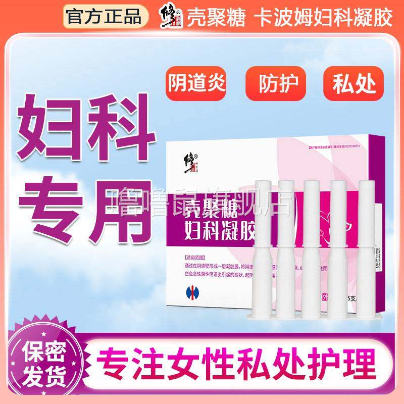 噜噜鼠正品修正壳聚糖阴道炎妇科抑菌凝胶卡波姆妇科凝胶医用械字