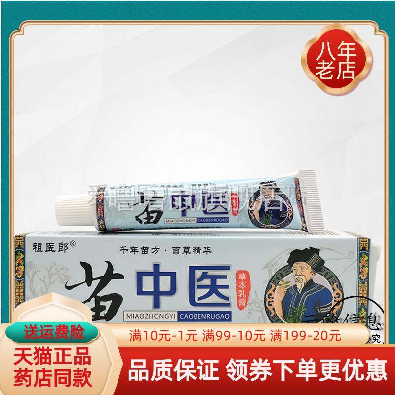 噜噜鼠正品祖医郎苗中医草本乳膏天猫旗舰官方授权店铺升级版全新