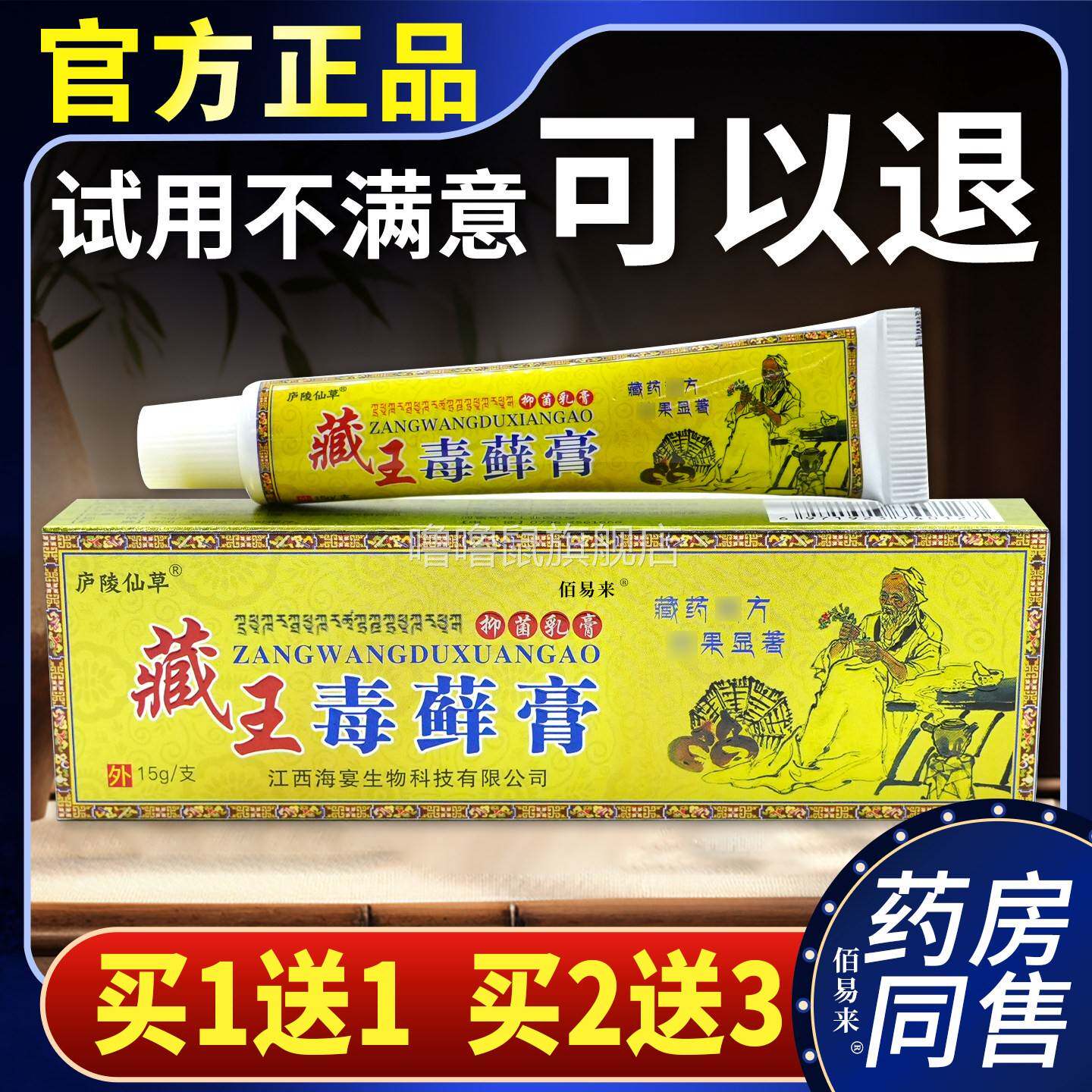 噜噜鼠正品庐陵仙草藏王毒藓膏皮肤外用抑菌软膏四季皆宜天猫旗舰