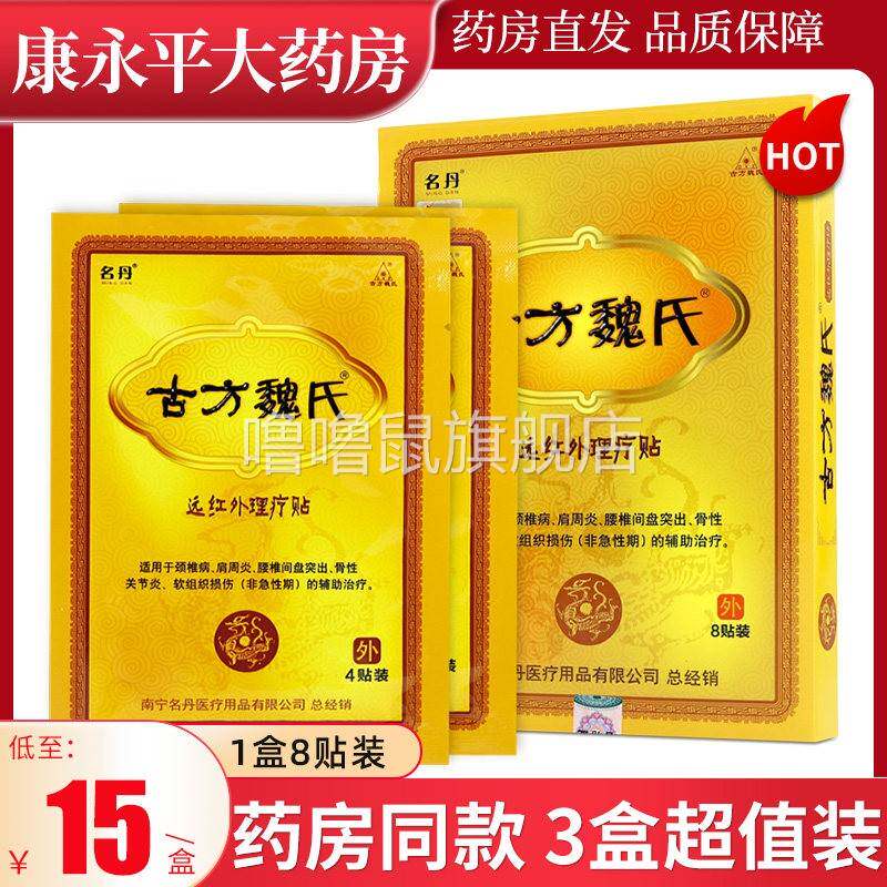 噜噜鼠正品名丹古方魏氏远红外理疗贴贴WL天猫旗舰官方授权店铺