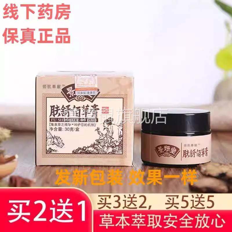 噜噜鼠正品景妍堂肤舒百草膏皮肤瘙佰疹汗股藓真菌皮肤止膏天猫旗
