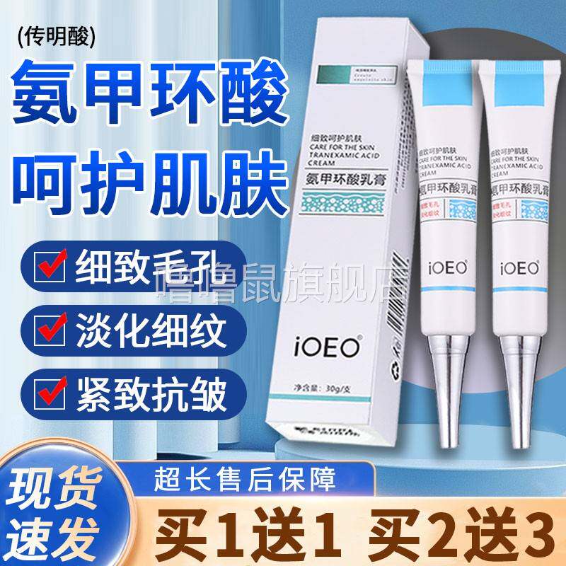 噜噜鼠正品氨甲环酸软膏官方旗舰店传明酸湿敷精华液淡化细纹非注