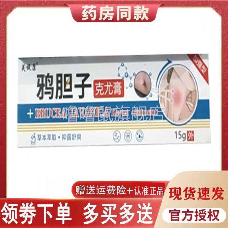 噜噜鼠正品芙旋康鸦胆子尤膏天猫旗舰官方授权店铺