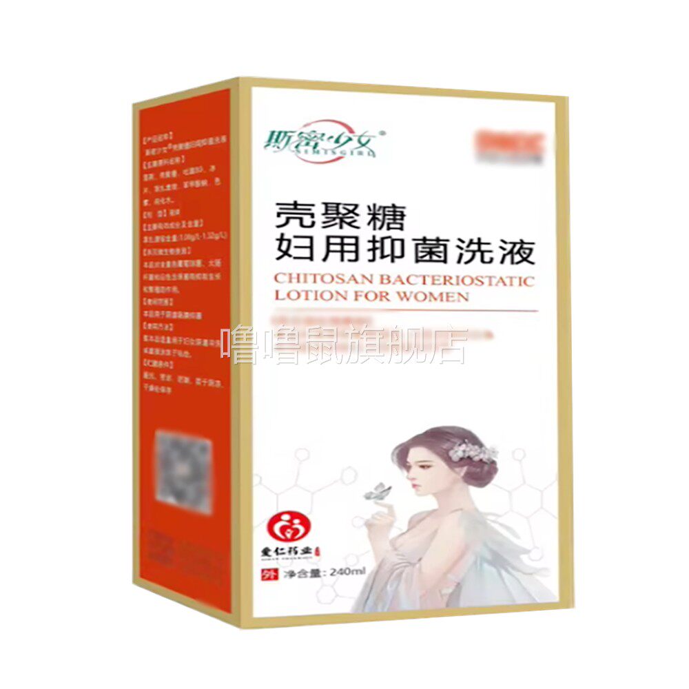 噜噜鼠正品斯密少女壳聚糖妇用抑菌洗液外用天猫旗舰官方授权店铺