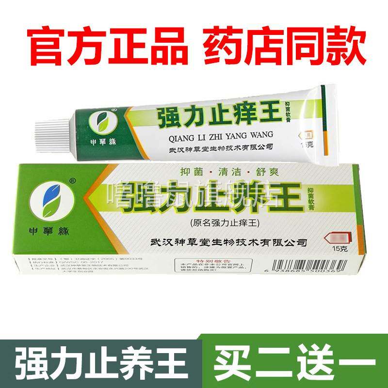 噜噜鼠正品官方神草堂强力止王霜剂申草源乳膏旗舰软膏止养天猫旗