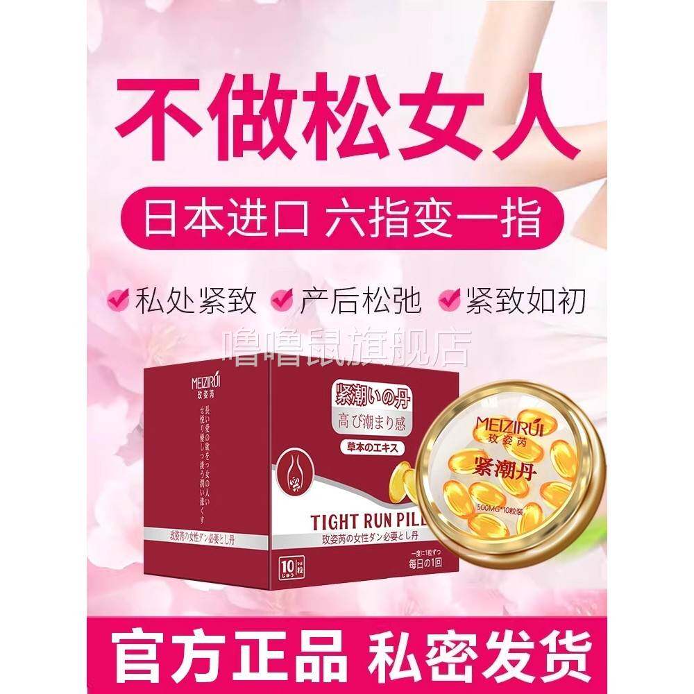 噜噜鼠正品阴道私处紧致丹旗舰店私密收缩修复盆底肌凝胶缩阴紧急