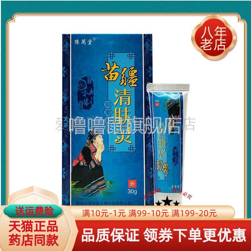 噜噜鼠正品陈万堂苗疆清肤灵抑菌凝胶盒天猫旗舰官方授权店铺