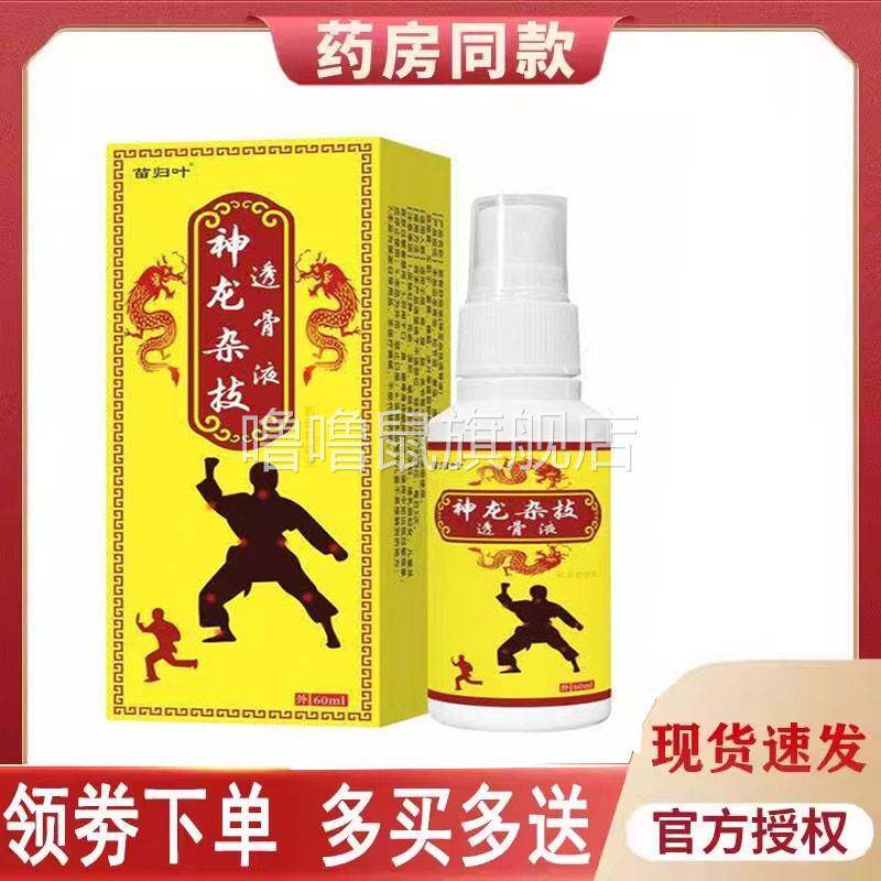 噜噜鼠正品苗归叶神龙杂技透骨液外用天猫旗舰官方授权店铺