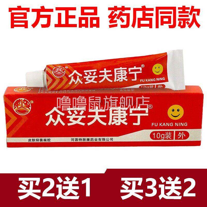 噜噜鼠正品官方众妥肤康宁霜剂止软膏乳膏皮肤抑菌外用草本天猫旗