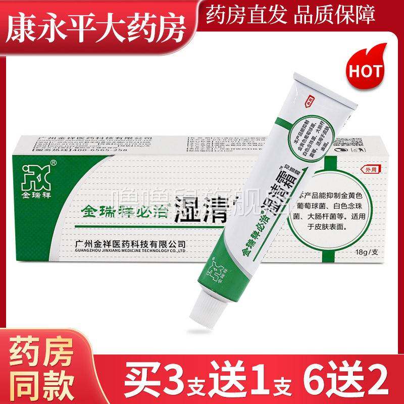 噜噜鼠正品金瑞祥必治湿清霜止膏皮肤瘙抑菌皮肤外用必治软膏必治