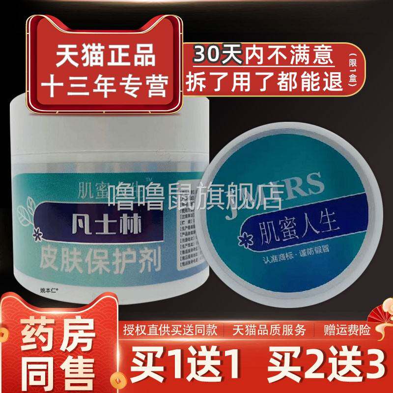 噜噜鼠正品肌蜜人生凡士林皮肤保护剂滋润保湿补水防干燥润肤手足