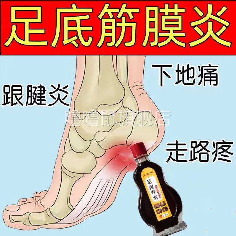 噜噜鼠正品足跟消痛油脚后跟痛足底筋膜焱足跟骨刺跟腱焱脚底脚背