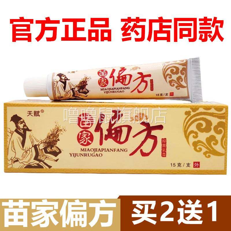 噜噜鼠正品官方天赋苗家偏方草本乳膏皮肤止江西软膏聚成抑菌天猫
