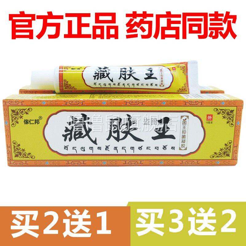 噜噜鼠正品官方傢仁邦藏肤王草本抑菌止皮肤官网外用草本天猫旗舰