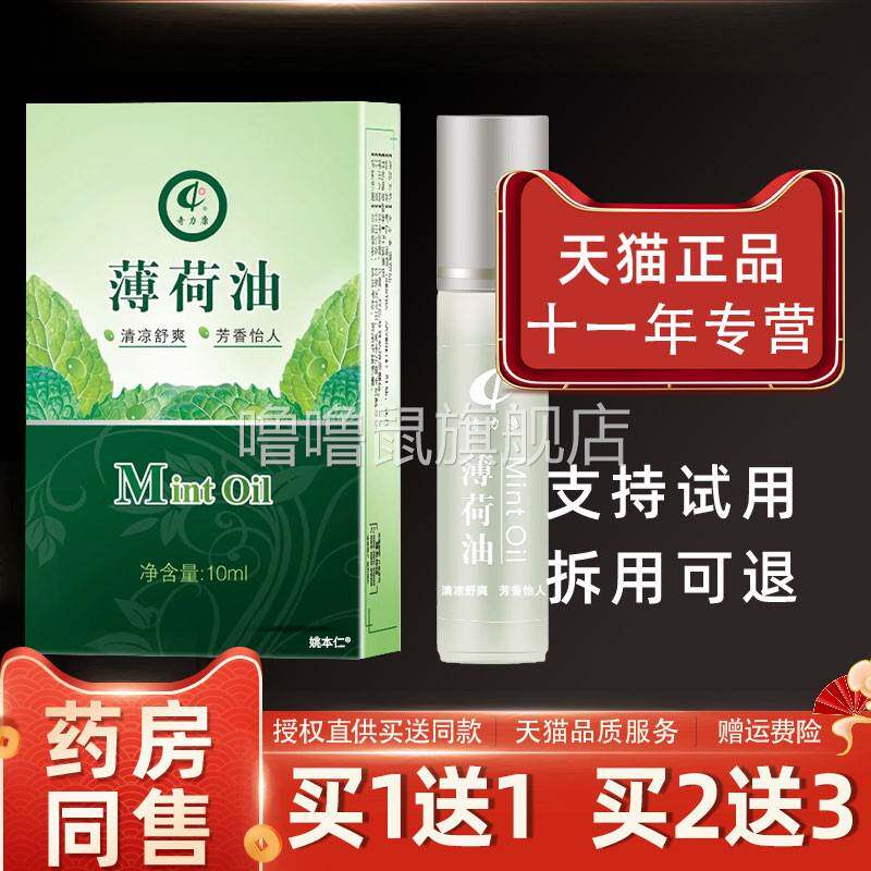 噜噜鼠正品奇力康薄荷油学生上课防瞌睡熬夜防困晕车清凉油风油精
